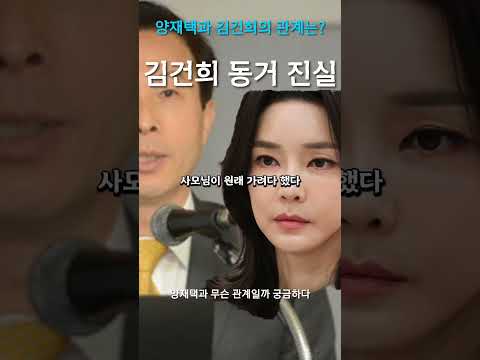 김건희 과거를 파헤쳐보자 #김건희