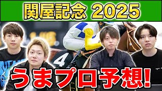 【関屋記念2025・予想】人気から穴馬までうまプロ注目馬を大公開！