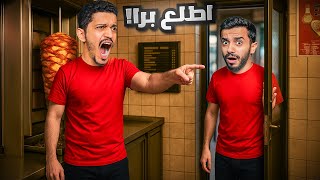 تحدي محاكي مطعم الشاورما ( مضاربات وطرد موظف ) !!