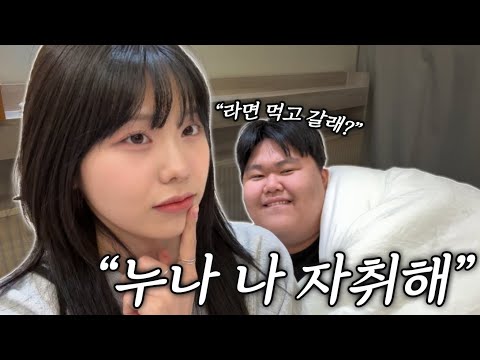 누나.. 라면 먹고 갈래..?