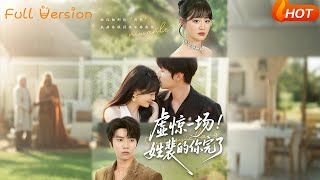 【Full Version】《虚惊一场！姓裴的你完了》（完结超清）#最新短劇全集#短劇全集#短劇#熱門短劇#短劇推薦#shorts video#大陸短劇#初六剧场
