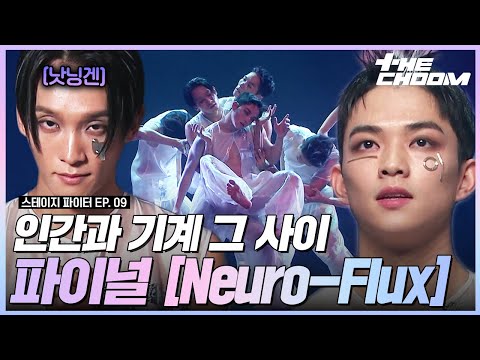 인간&기계가 뒤엉킨 세계 속 자신을 찾으려는 움직임🦾 스테파 라스트 캐스팅 미션《Neuro-Flux》  #스테이지파이터