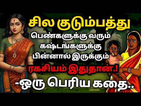 உன் கஷ்டங்களுக்கு இது தான் காரணம்/ தமிழ் கதைகள்/KathaikeluLittleStory/Motivational Story tamil