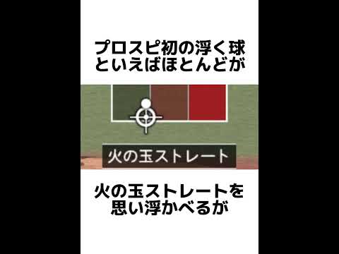 【歴史】プロスピAに関する知っているとちょっと得した気分になる雑学【プロスピA】#shorts