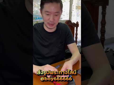 ในที่สุดคุณลุงยอมลดให้เหลือ4,400,000บาทครับ part2 #บอยท่าพระจันทร์ #ตามหาพระแท้ part2