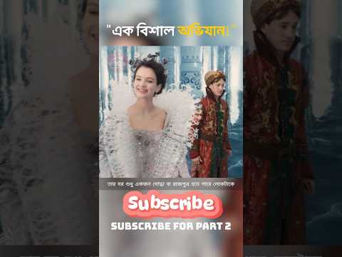 🐎✨"এক বিশাল অভিযান!" Upon the Magic Roads || Bangla Explained || Movie Golpo By Bangla