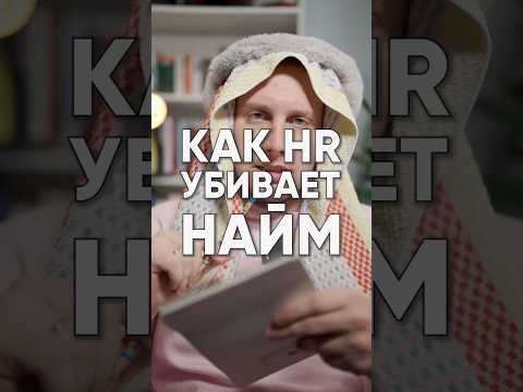 Как HRочки руинят найм 😡 Реальные истории с собесов.