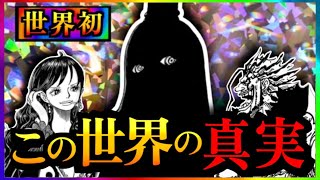 【ワンピースネタバレ】マジで分かっちゃいました。294