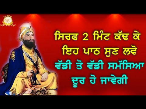 ਅੱਜ ਦਸ਼ਮੀ ਮੌਕੇ ਇਹ ਪਾਠ ਘਰ ਵਿਚ ਜਰੂਰ ਲਗਾਓ | Dukh Bhanjani Path | Ek Onkar