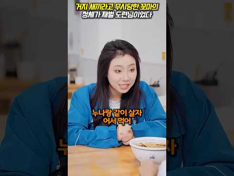 할머니 병원비 때문에 굴욕 참던 여자를 구해준 회장님 #재벌드라마 #신분반전 #갑질참교육 #막장드라마 #사회갈등 #직장갑질 #동창회갑질