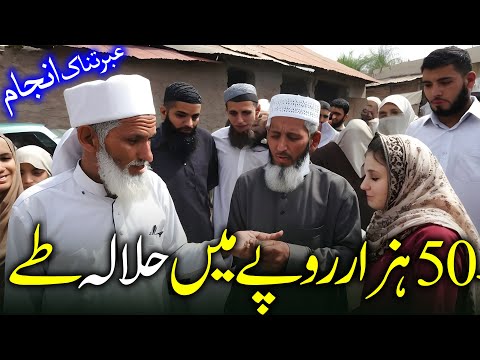 What is Halala?حلالہ کیا ہے؟ حلالہ کیسے کرتے ہیں| Halala kya hota hai | Halala in islam|Wisdom House
