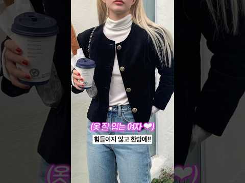 '옷 잘 입는 여자들'이 유행없이 갖추는 딱 3가지!?✔️