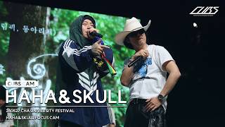 260527 하하&스컬 HAHA&SKULL FOCUS CAM - 차 의과학대학교 2026 통합축제: 녹음(綠陰)을 녹음(錄音)하다