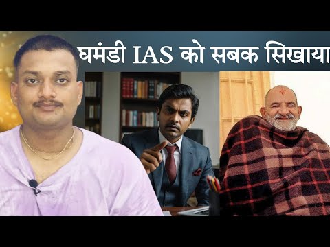 जब बाबा निम करोली जी ने IAS अधिकारी का घमंड उतारा था | Baba Neem Karoli Real Story