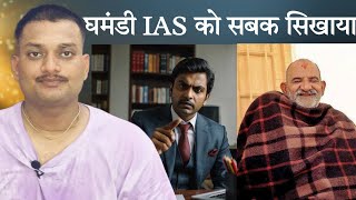 जब बाबा निम करोली जी ने IAS अधिकारी का घमंड उतारा था | Baba Neem Karoli Real Story