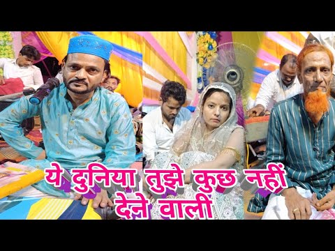 Yah duniya tujhe kuchh nahin Dene wali l New kavvali Anish Sabri ki l Mumtaj kadari ki new qawwali