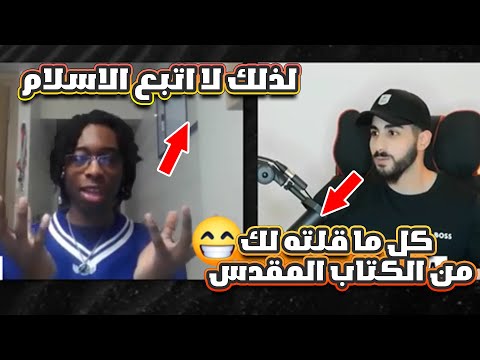 محمد علي يُفاجئ نصراني بعدما أخبره ان كل ما رفضهُ كان من الكتاب المقدس #dawateislami