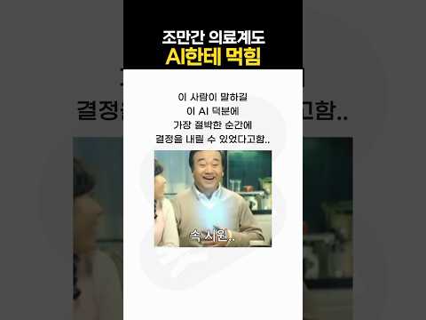 조만간 의료계도 ai한테 먹힐 듯 ㄷㄷ