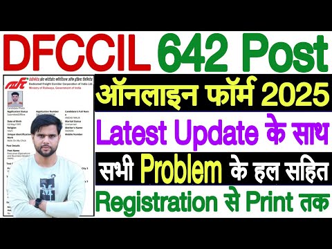 dfccil new vacancy 2025 form fill up ✅ dfccil form fill up 2025 ✅ dfccil mts form fill up 2025 apply