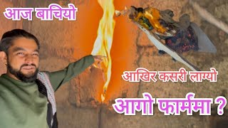 आज बाचियो आखिर कसरी लागो आगो फार्ममा ? Himesh Neaupane New Video 