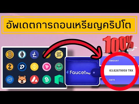 ✅เว็บเคลมเหรียญคริปโตฟรีไม่ต้องลงทุนถอนในคลิป💯​