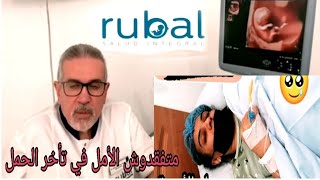الناس لعندهم مشاكل في تأخر الحمل 🤰عيادة دكتور فلسطيني لكان سبب في حملي بعد عشر سنين