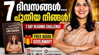 ഇന്ന് മുതൽ 7 ദിവസങ്ങൾ... നിങ്ങളുടെ ജീവിതം മാറിത്തുടങ്ങാം! | 7 Day Free Reading Challenge 📚❤️
