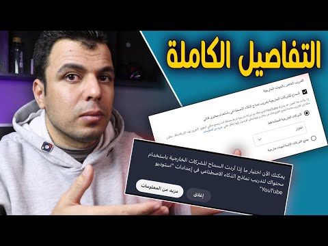 هام لكل القنوات!! معلومات لازم تعرفها عن تحديث يوتيوب الجديد "اعدادات التدريب للجهات الخارجية"