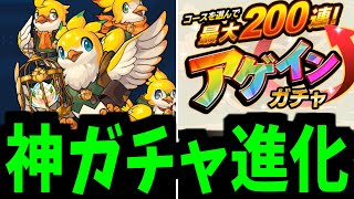 俺達のアゲインがさらなる高みへ【モンストニュース】