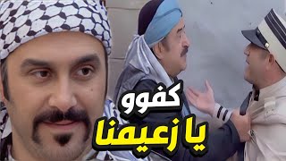 الزعيم يرفع الراس يتحدى الفرنساااوي ممنوع تقربوا من بيت ام ياااسين!👌
