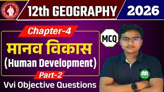 Class 12 Geography Chapter 4 mcq | मानव विकास | Class 12 Geography Chapter 4 objective question