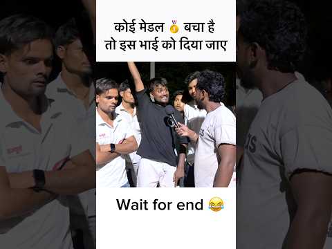 Kya baat bola bhai ne #viral #funny #comedy #repotting #bihar #youtubeshorts #shortsfeed #shorts