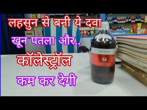 लहसुन से बनी दवा आपका कॉलेस्ट्रॉल नहीं बढ़ने देगी, allium sativum q, high cholesterol kaise kam kare