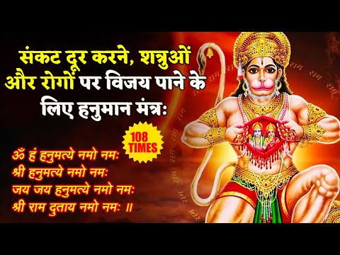 ॐ हनु हनुमते नमो नमः - Shree Hanuman Mantra | हनुमान जी का शक्तिशाली मंत्र - Nonstop Chant 108 Times