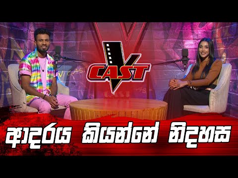 ආදරය කියන්නේ නිදහස | Nipun Lakshan | V Cast | The Voice Sri Lanka