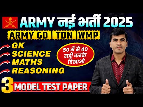 Army GD Paper 2025 | Army GD Model Test Paper 2025 | Army GD Original Paper 2025 | Army Bharti 2025