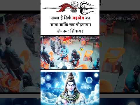 शिव का वंदन किया करो 🙏#harharmahadev #vlog #video #camera #cctv #cctvcamera #recorder #mahakal #god