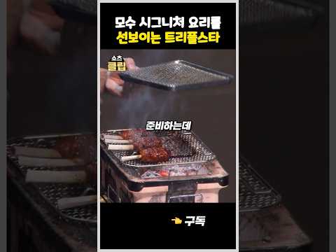 또다시 트리플스타를 살려주는 백종원 #흑백요리사