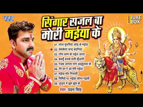 #Pawan Singh ~ Mata Bhajans ~ Bhojpuri Devi Geet ~ Pachara Mata Bhajan 2025