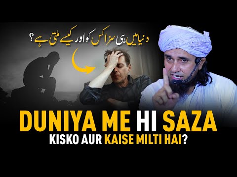 Duniya Me Hi Saza Kisko Aur Kaise Milti Hai? | Mufti Tariq Masood