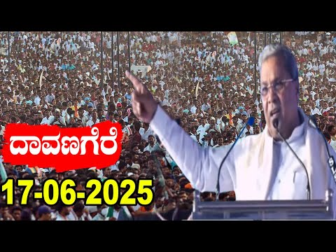 LIVE: Congress Public Meeting in Davanagere | Karnataka Govt | 17-06-2025 | YOYO Kannada News