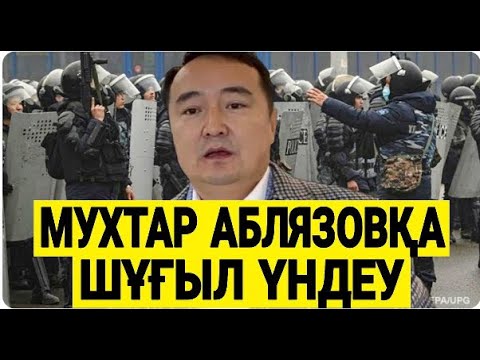 АБЛЯЗОВ ЭФИРГЕ БАЙҚАМАЙ ШЫҒЫП КЕТТІ   ҚАСЫМ ЖОМАРТТЫҢ ҚҰПИЯСЫН АШТЫ        Серікжан Біләш