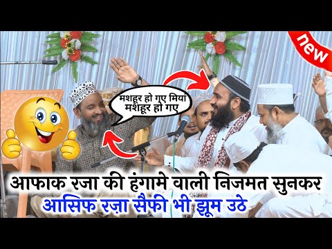 Afaque Raza की निजामत पर झूम उठे Dr Asif Raza Saifi | 2025 की सबसे हटकर Nizamat By Afaque Raza