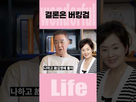 기네스북에 오른 한진희 김영애
