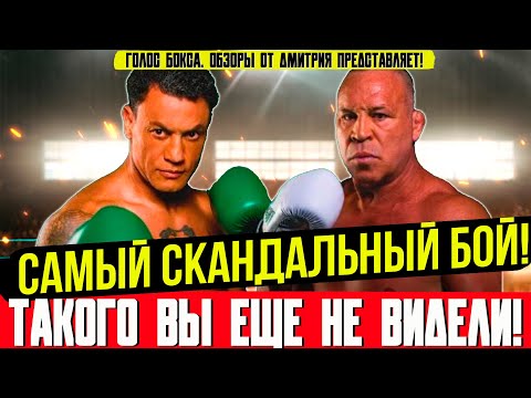 БОКС ПРОТИВ ММА: Бой Сильва vs Фрейтас закончился самым громким СКАНДАЛОМ ГОДА!