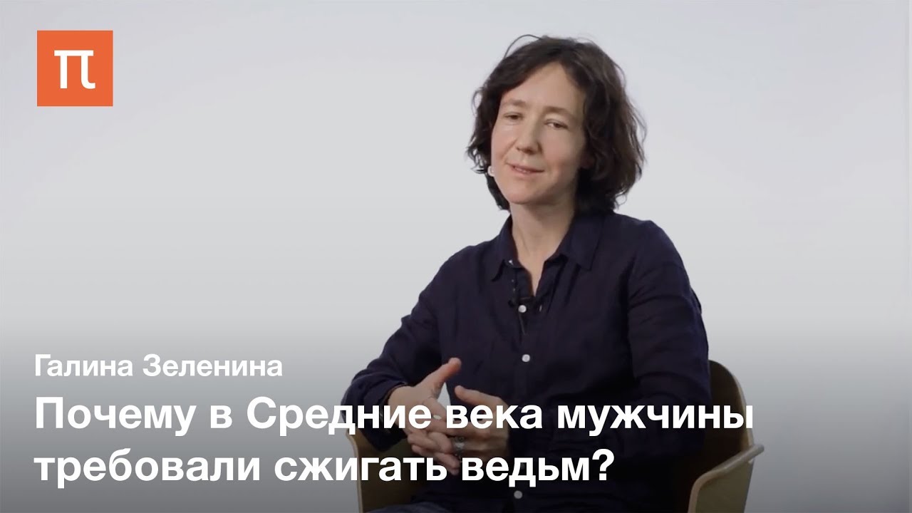 Средневековые маскулинности - Галина Зеленина