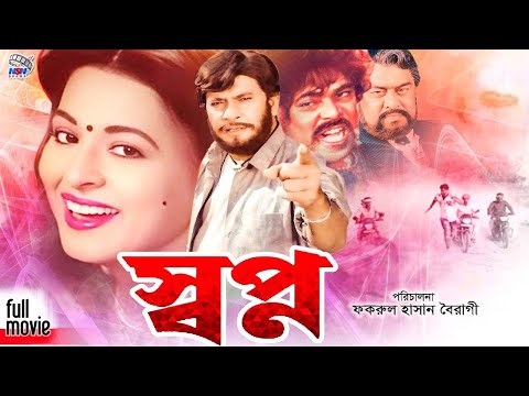 Shopno ( স্বপ্ন ) Bangla Superhit Movie | Shabana | Razzak | Imran | Azim | Babor |Nasir Khan |Rajib