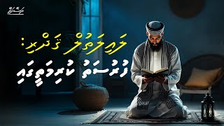 Lailathul Qadr - furusath kurimathyga | Dhivehi | Naseyhai