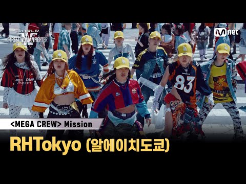 [#WSWF] 메가 크루 미션 글로벌 대중 평가 | RHTokyo(알에이치도쿄)