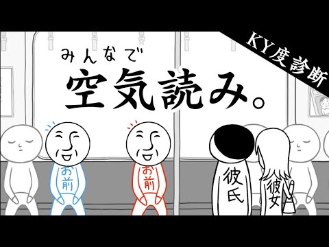 フリーダムに「空気読み」実況してみた